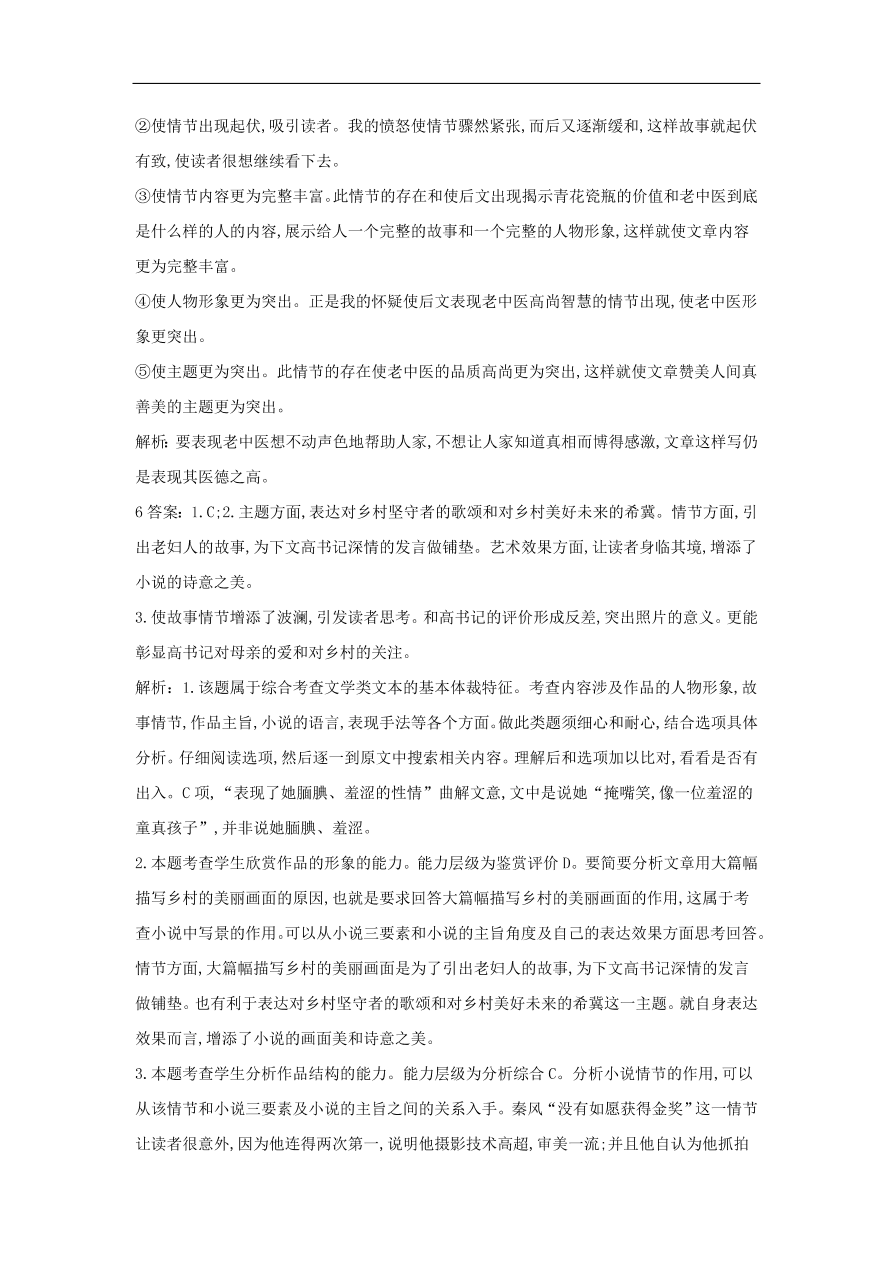 2020届高三语文一轮复习常考知识点训练25文学类文本阅读（含解析）