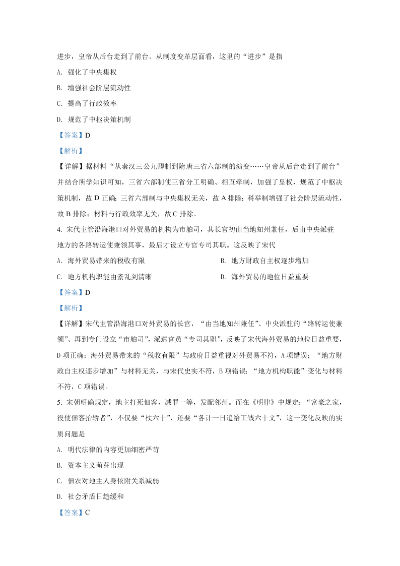 山东省枣庄市第三中学2021届高三历史9月阶段性试题（Word版附解析）