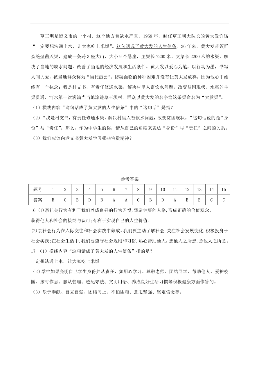 新人教版 八年级道德与法治上册 第一课丰富的社会生活第2框在社会中成长课时练习