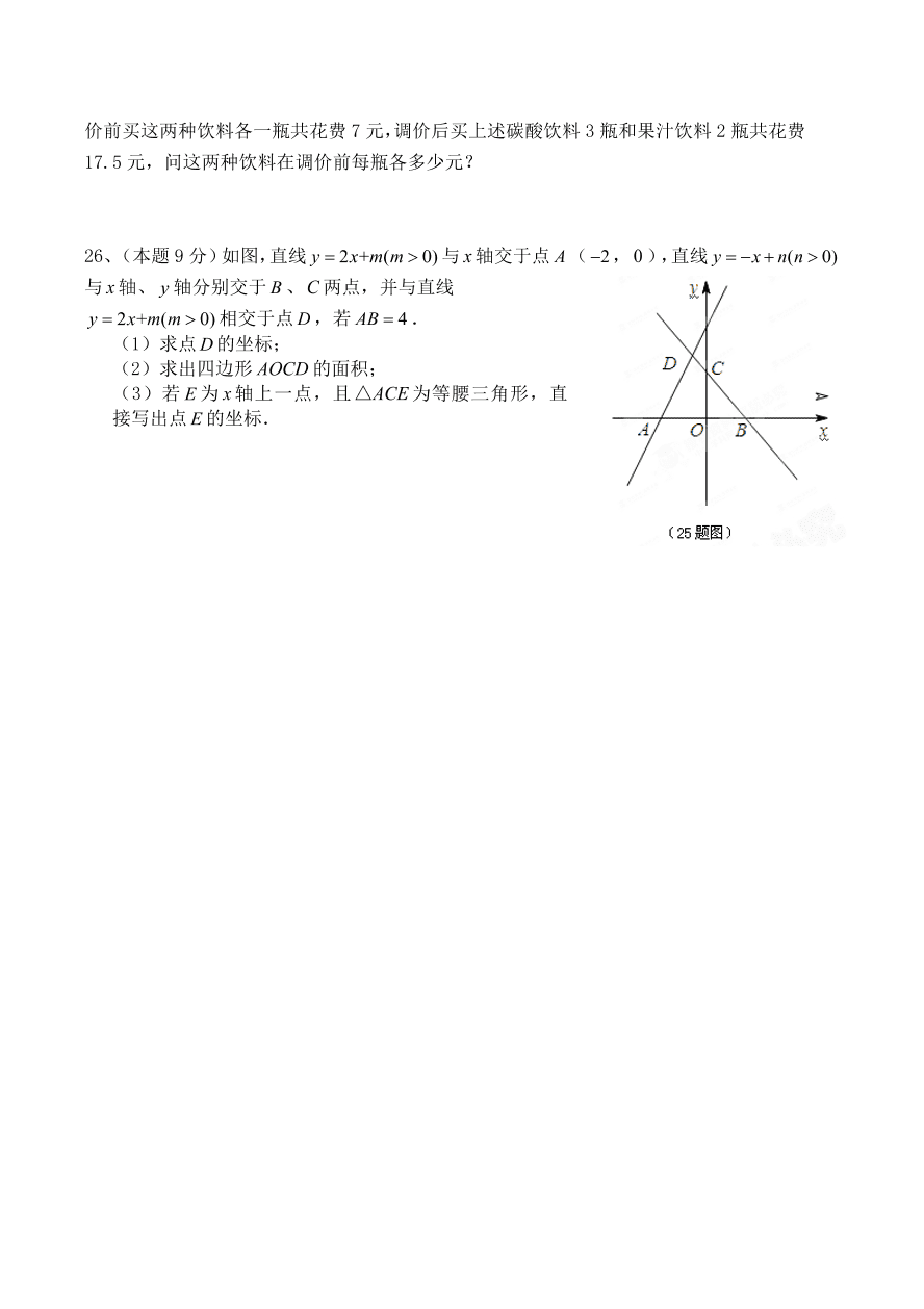 八年级数学第一学期第三次月考试题及答案