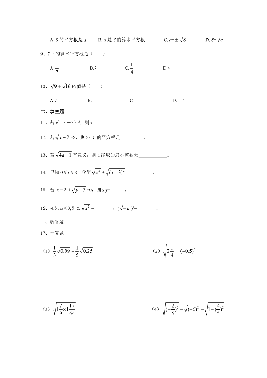 北师大版八年级数学上册《2.1平方根》练习题