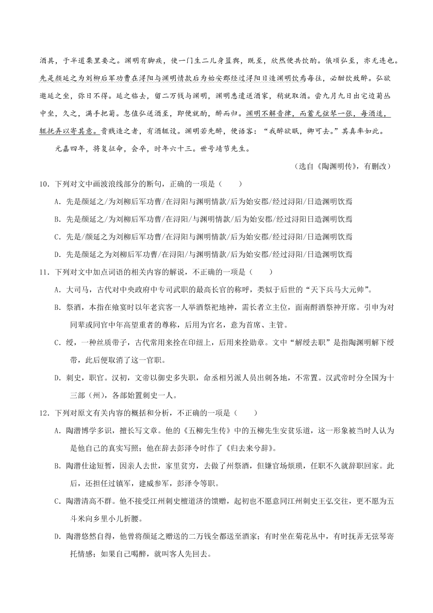 2020-2021学年高二语文同步测试04 归去来兮辞并序（重点练）