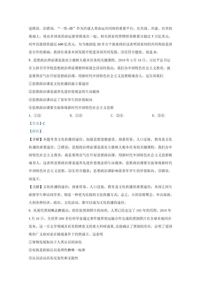 山东省烟台市2019届高三政治5月适应性试卷（二）（Word版附解析）