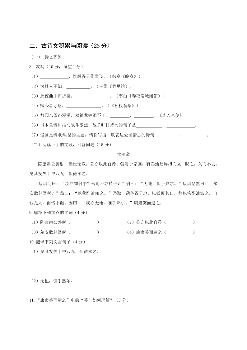 重庆沙坪坝区四校联盟初一下期语文期中试卷及答案