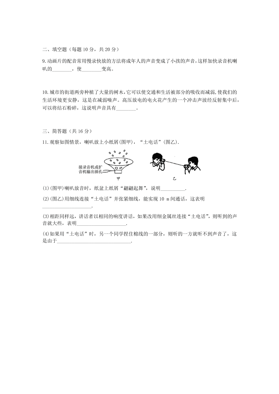 北师大版八年级物理上册期末复习第四单元测试卷带答案