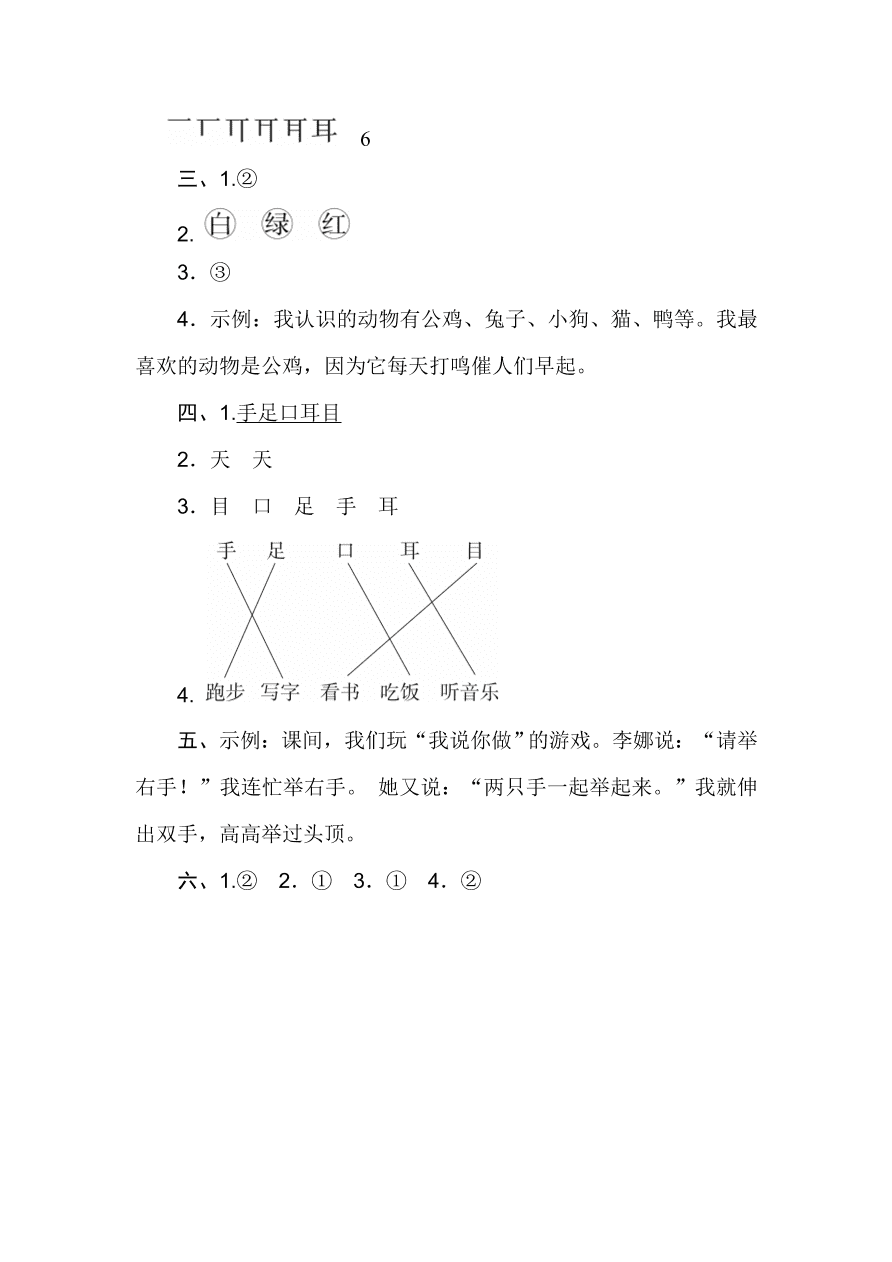 部编版一年级语文上册第一单元达标检测卷及答案