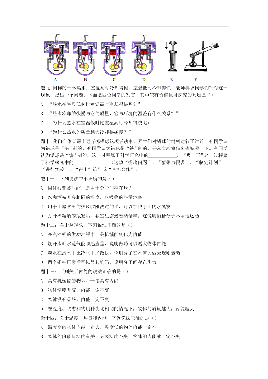 九年级中考物理重点知识点专项练习——热物态变化内能