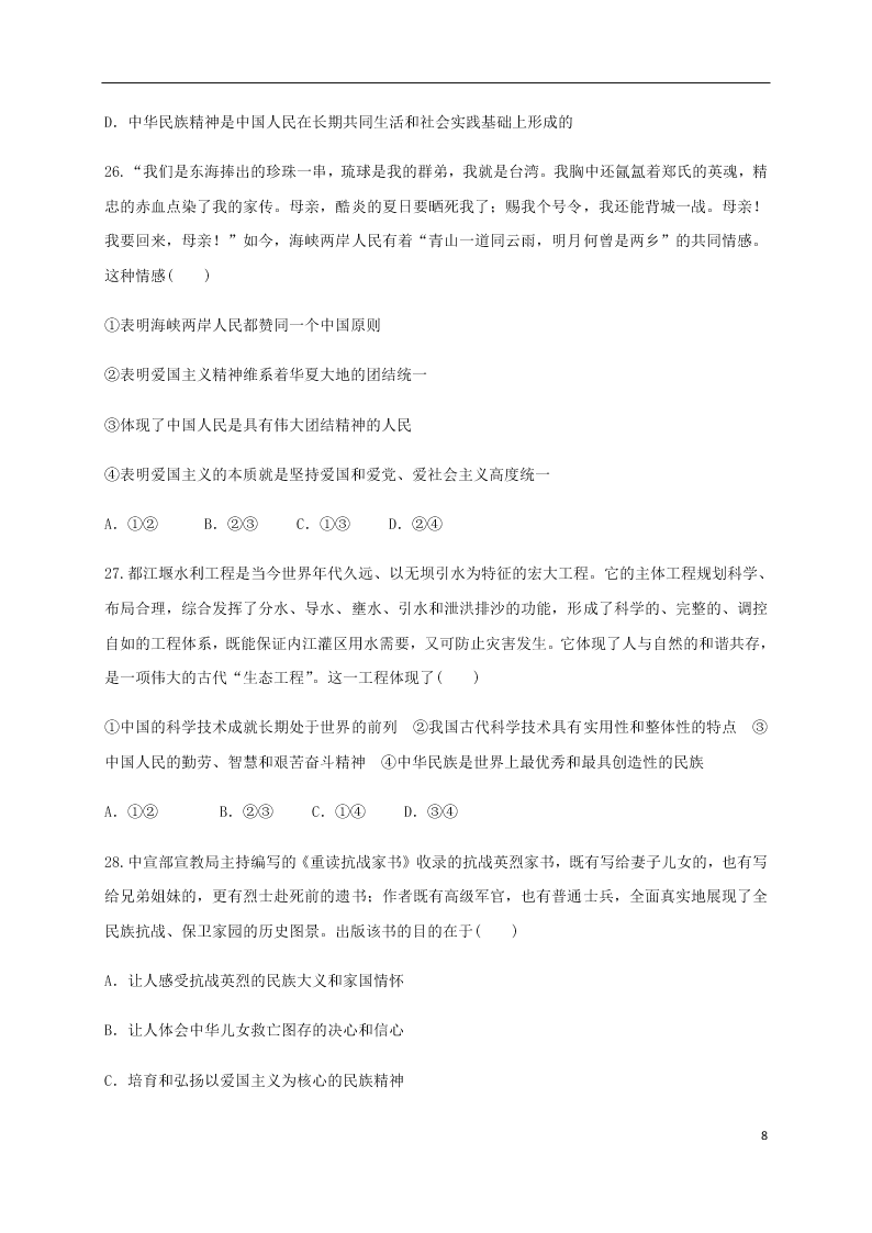 甘肃省武威市第十八中学2020学年高二政治下学期期末考试试题（含答案）