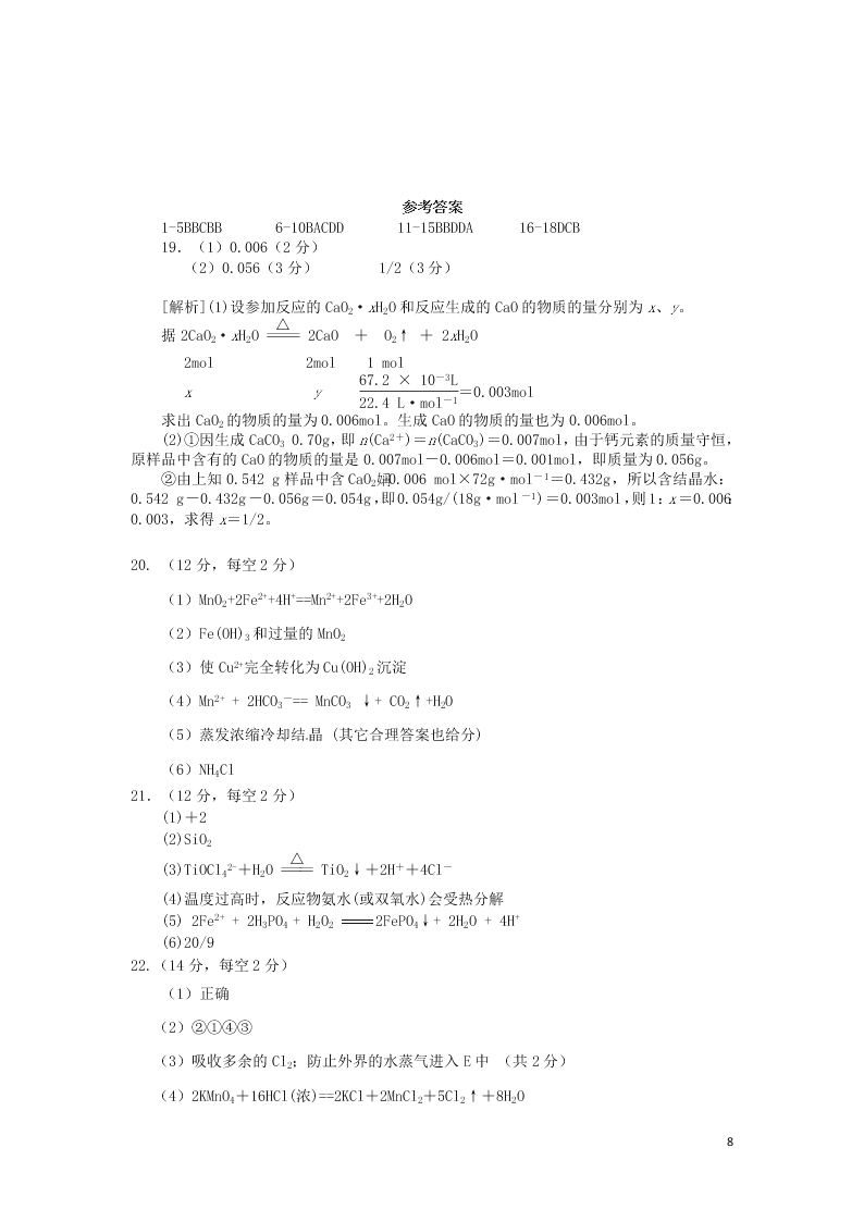 湖南省娄底市双峰一中高三（上）化学第一次月考试题（含答案）