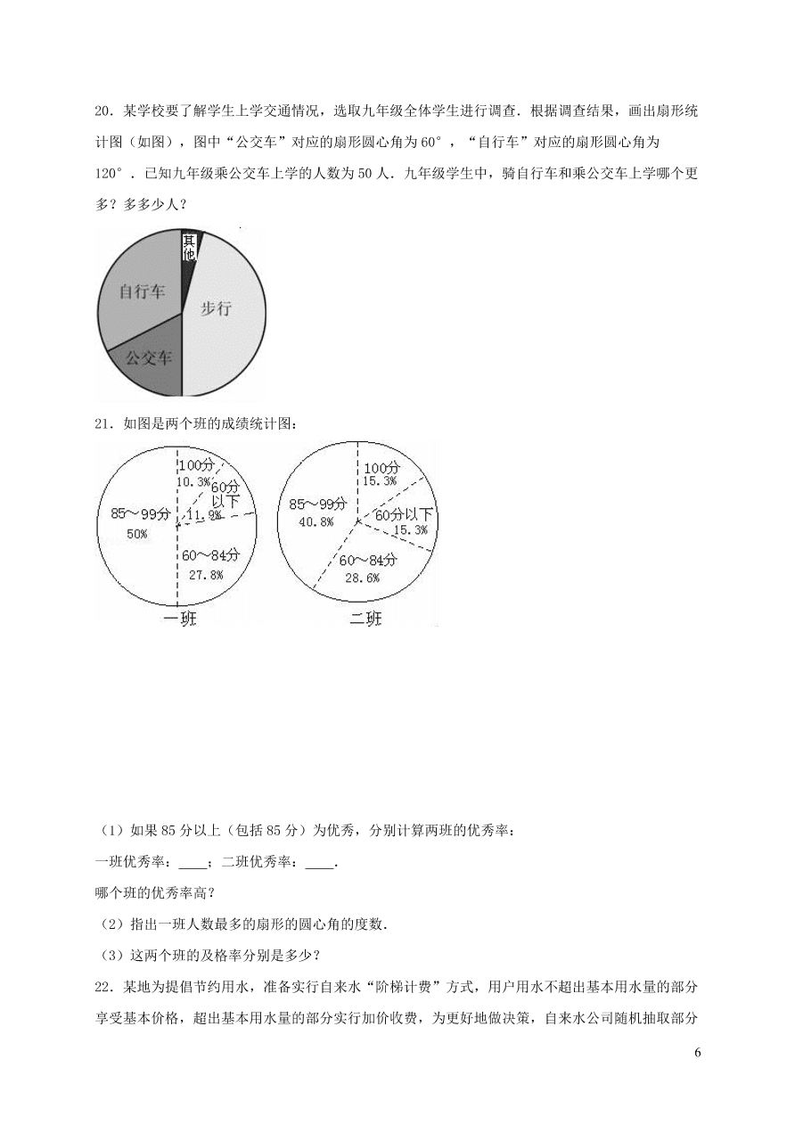 八年级数学上册第15章数据的收集与表示单元综合测试含解析（华东师大版）