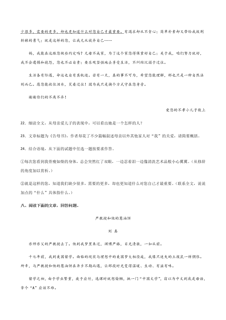 2020-2021学年部编版初二语文上学期期中考复习：记叙文阅读