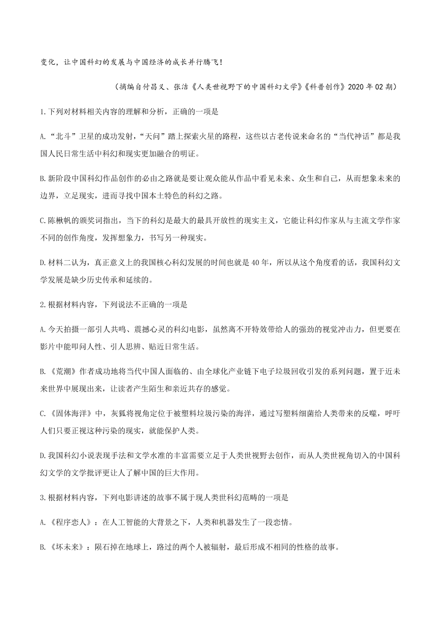 湖南师大附中2021届高三语文12月阶段检测试题（附答案Word版）