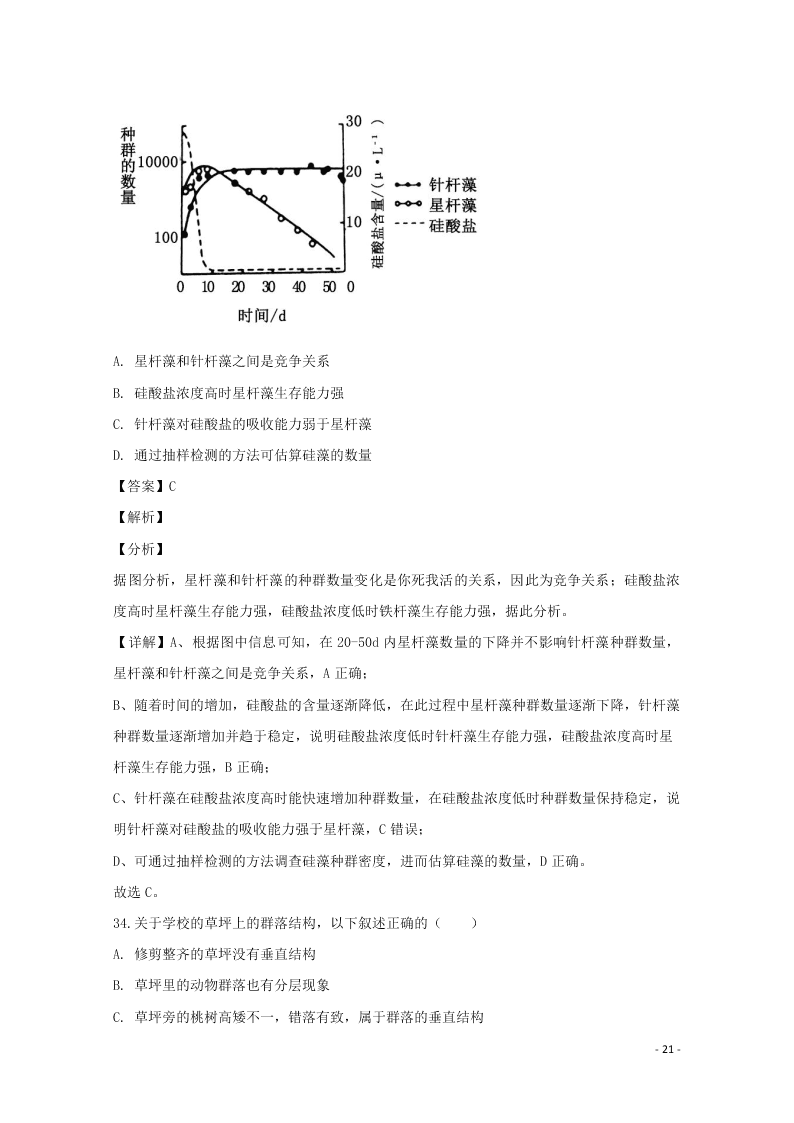 河北省石家庄市2020学年高二生物上学期期末考试试题（含解析）