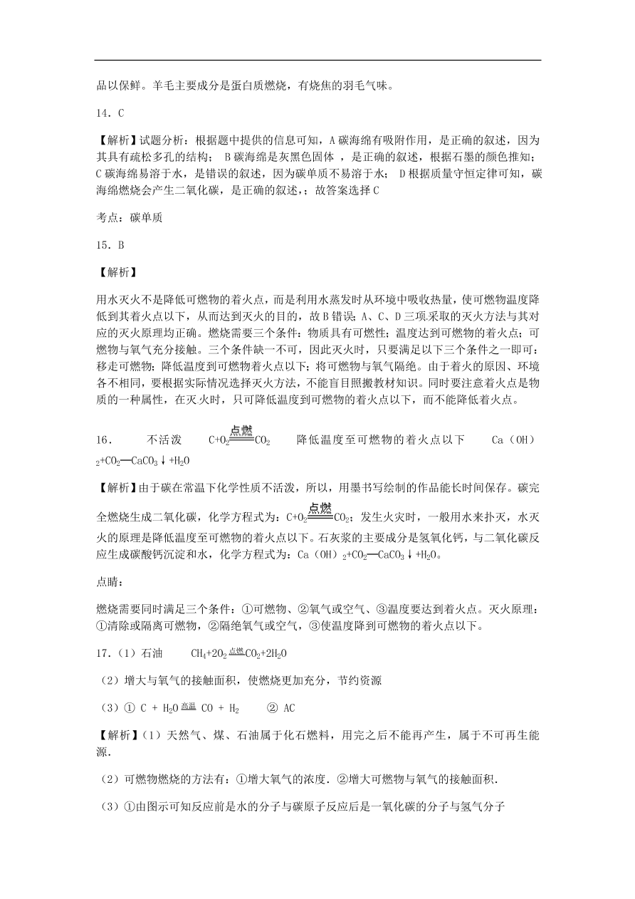 人教版九年级化学上册第七单元《燃料及其利用》测试卷及答案1