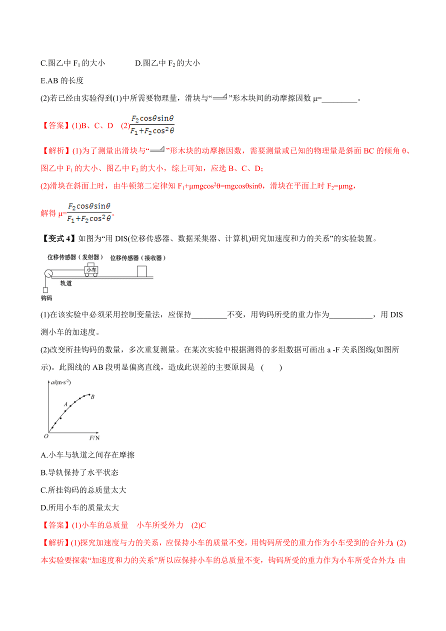 2020-2021学年高三物理一轮复习考点专题14 实验四 验证牛顿运动定律