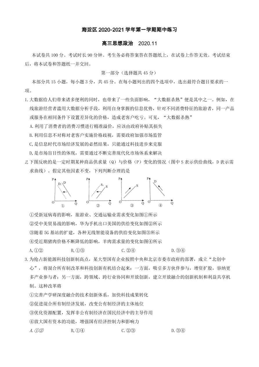 北京市海淀区2021届高三政治上学期期中试题（Word版含答案）