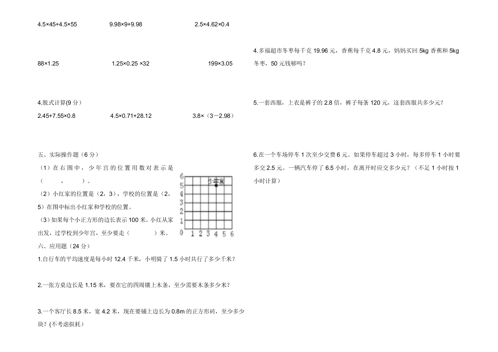 太子中心小学五年级数学上册第一次月考试卷