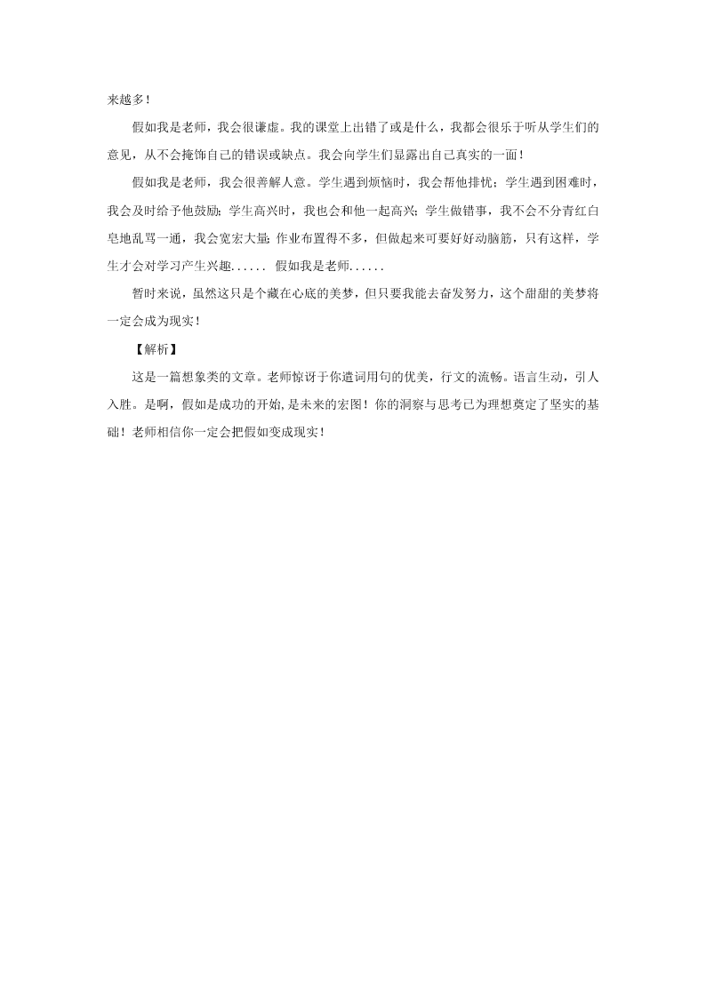 春季开学第一考六年级语文第1套苏教版  苏教版六年级开学测试卷