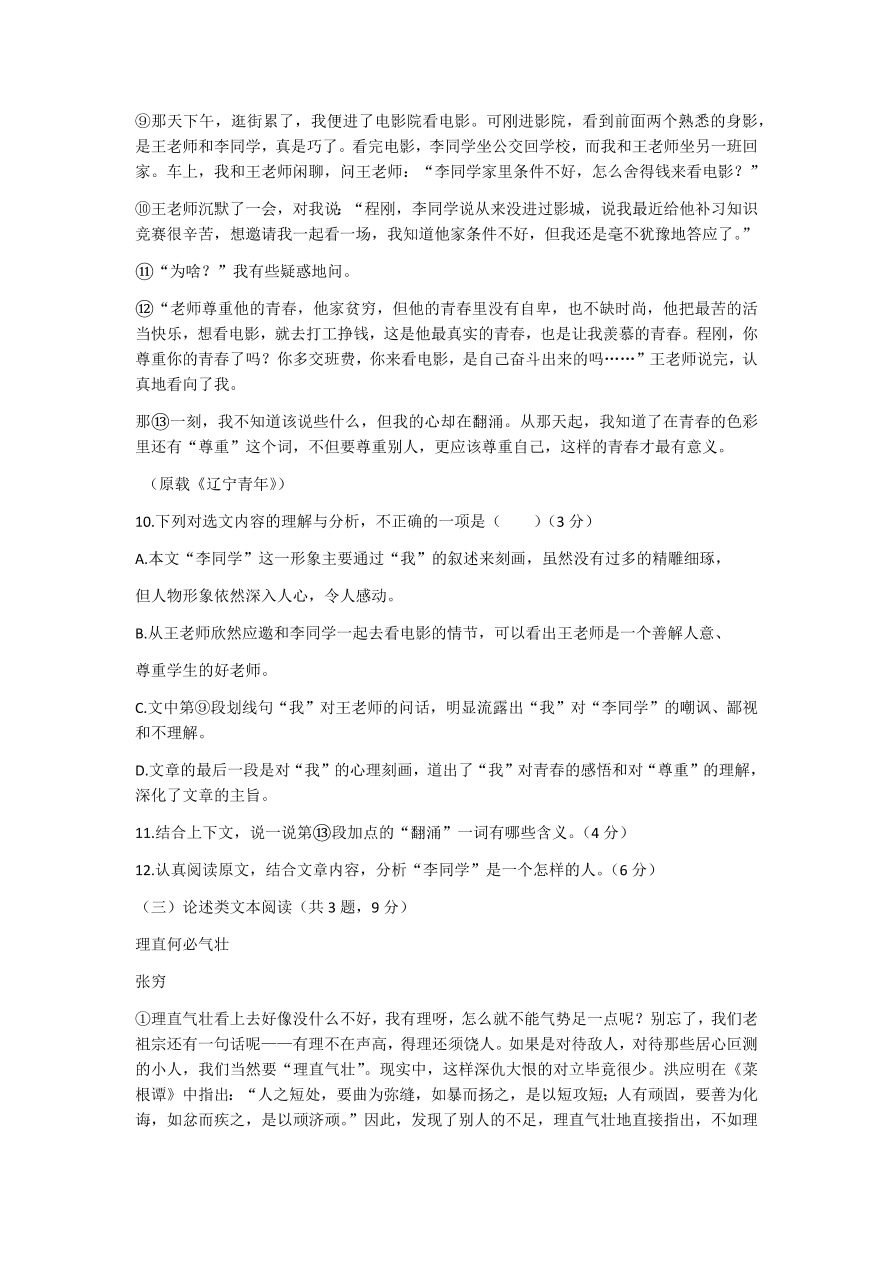 辽宁省沈阳市2020年中考语文试题（含答案）