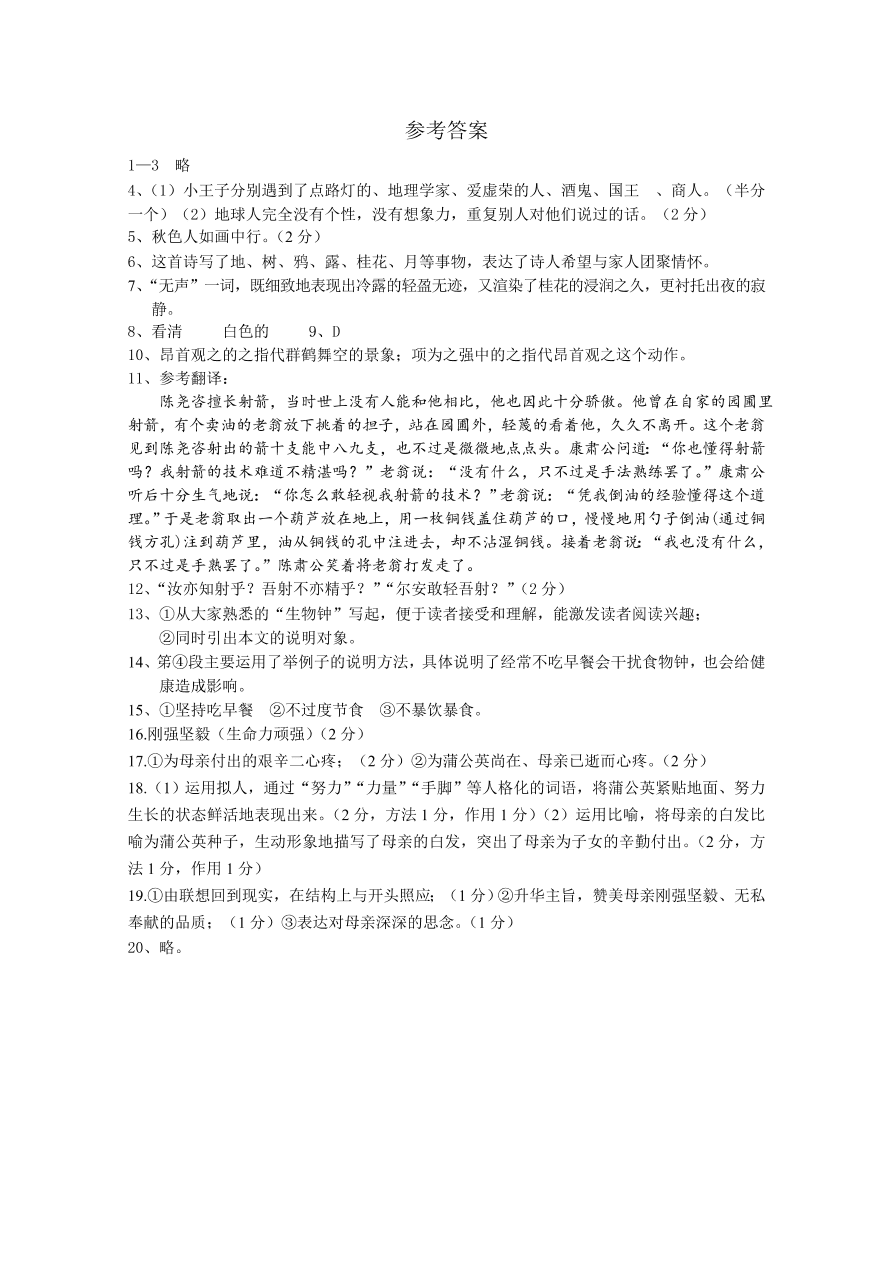 苏州市高新区七年级语文（上）期中检测试题及答案