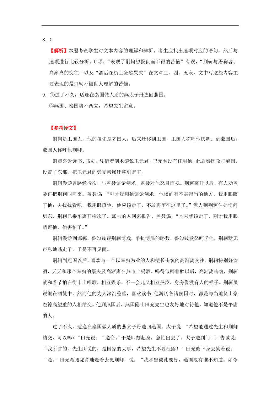 新人教版高中语文必修1每日一题古代记叙散文阅读二含解析