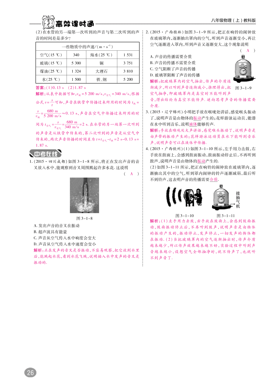 教科版八年级物理上册《3.1认识声现象》同步练习及答案（PDF）