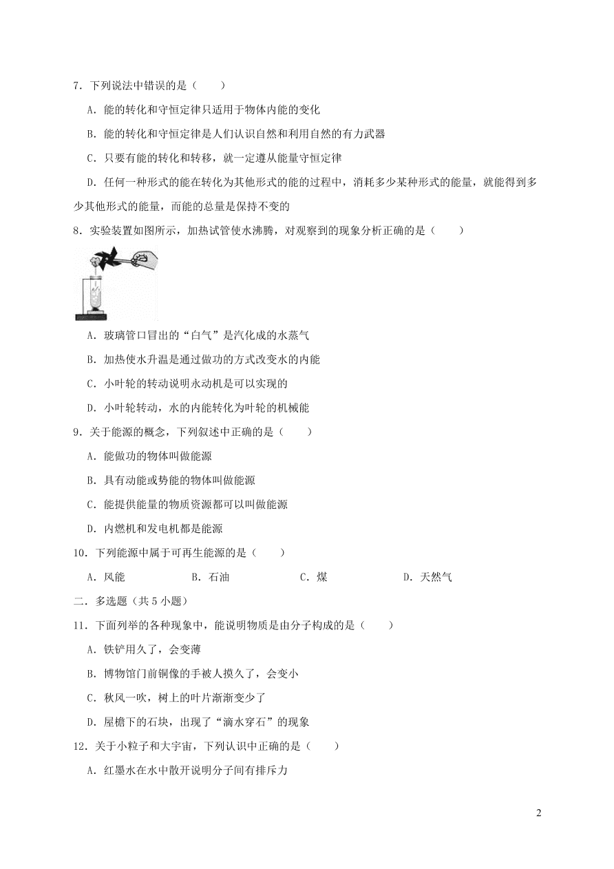 九年级物理全册第十六章粒子和宇宙单元综合测试卷（含答案北师大版）