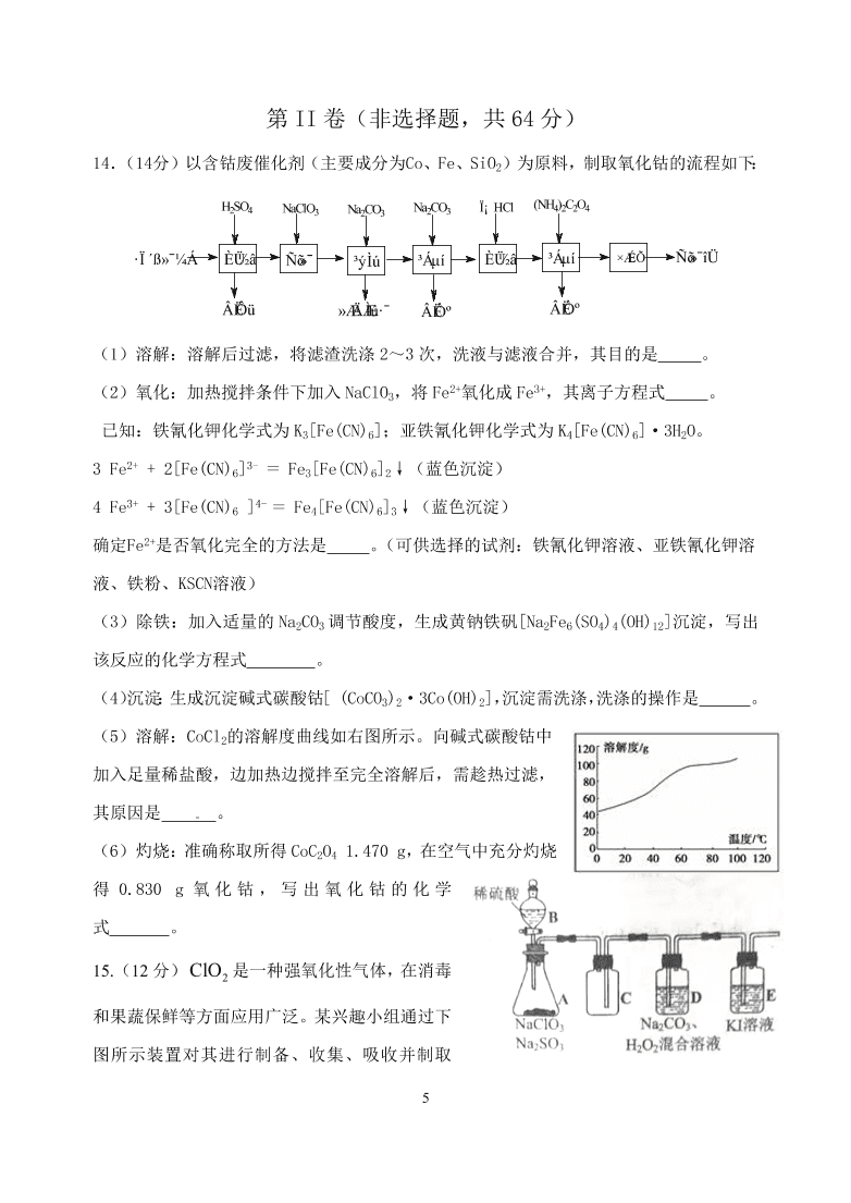 江苏省扬州中学2021届高三化学12月月考试题（附答案Word版）