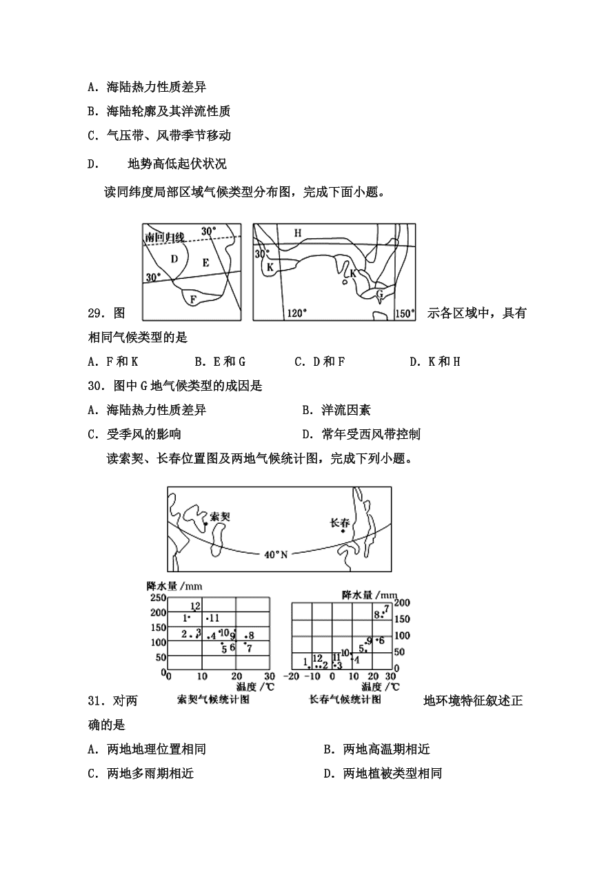 辽宁省六校协作体2020-2021高二地理上学期期中联考试题（Word版附答案）