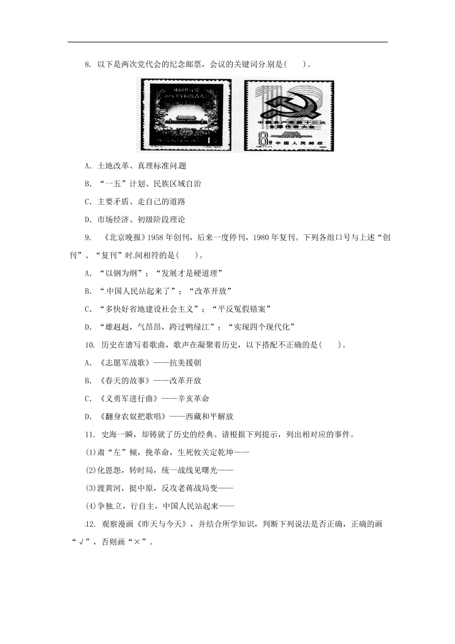 中考历史二轮复习专题1中共的奋斗历程三专项训练 含答案