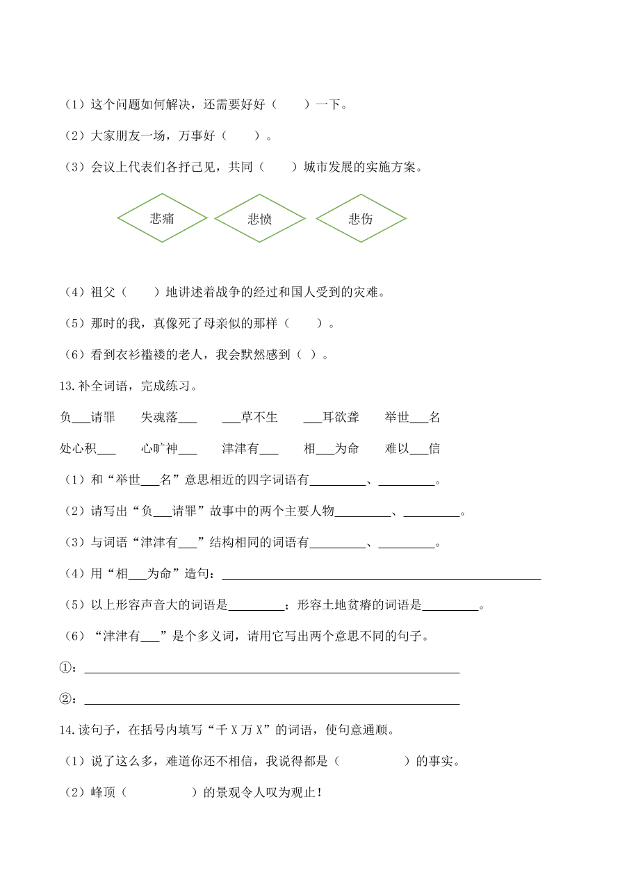 统编版五年级语文上册期末专项复习及答案：词语