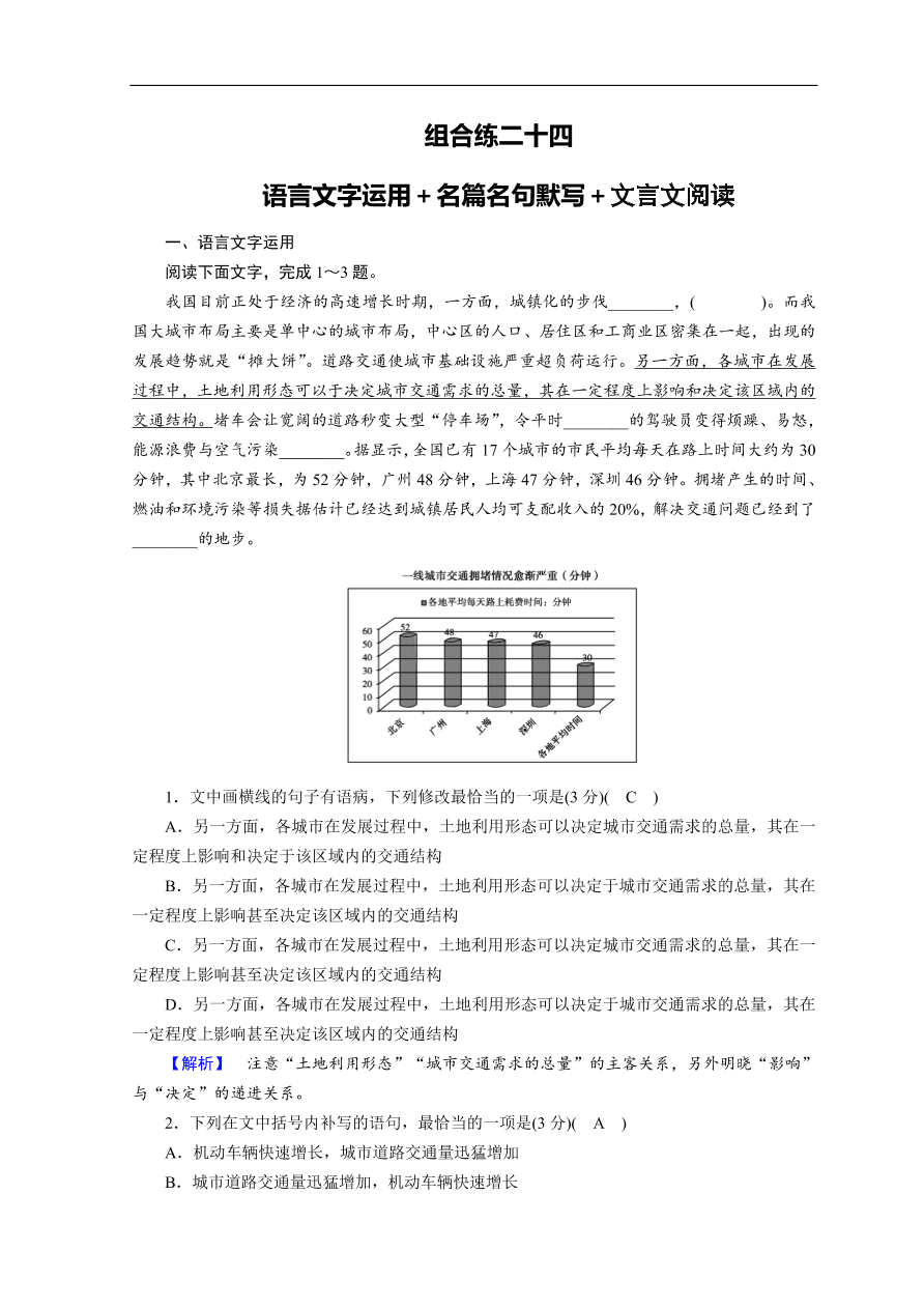 高考语文大二轮复习 突破训练 特色专项练 题型组合练24（含答案）