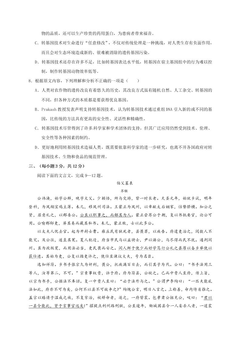 济南一中高三语文上册期中试卷及答案