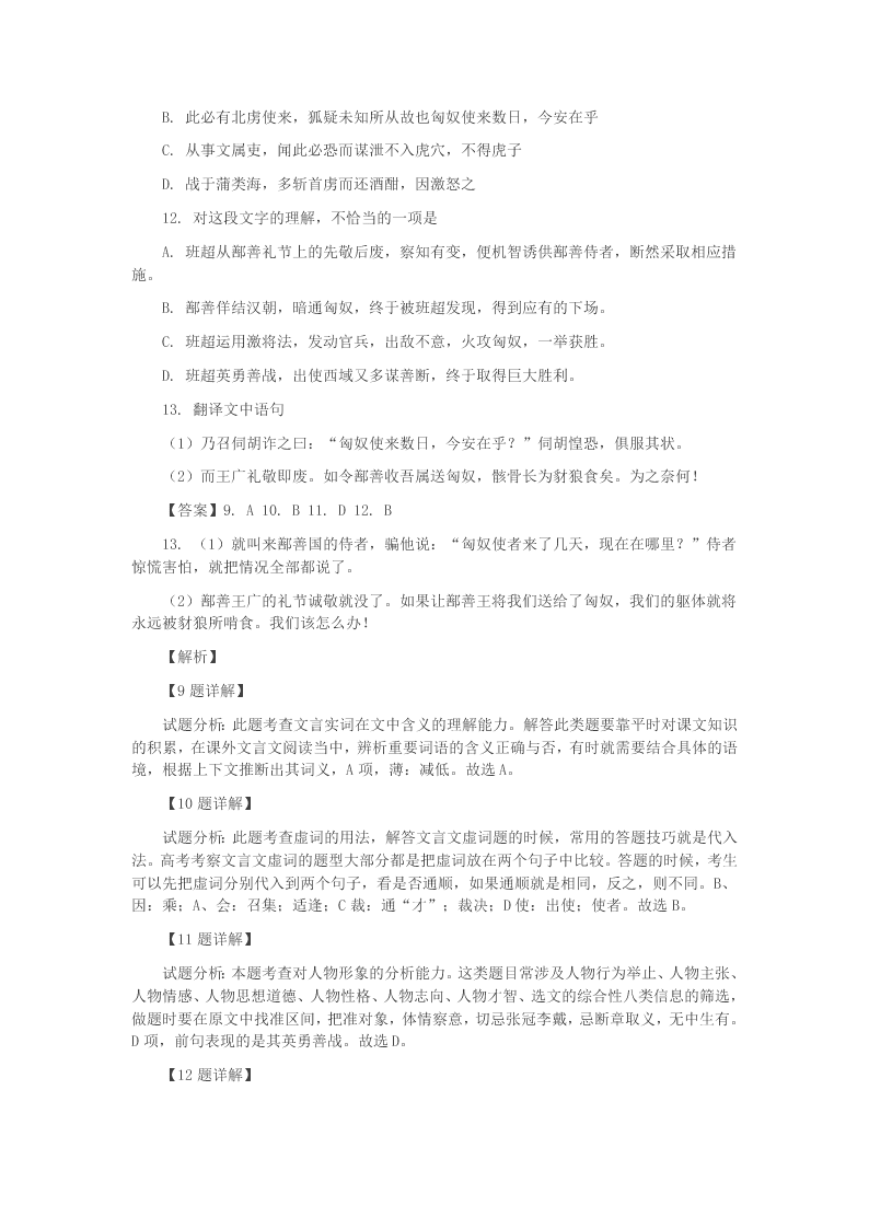 2020学年河北省武邑中学高一语文上学期开学考试试题(答案)