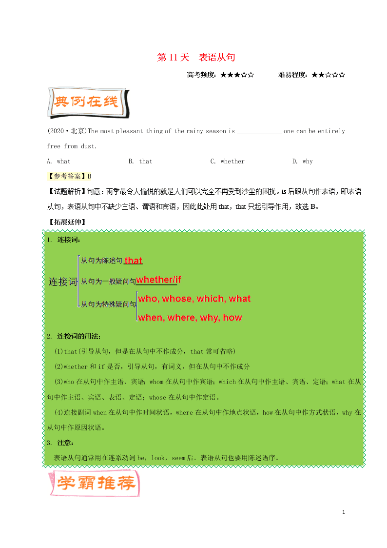 新人教版高中英语必修五暑假练习第11天  表语从句（答案）