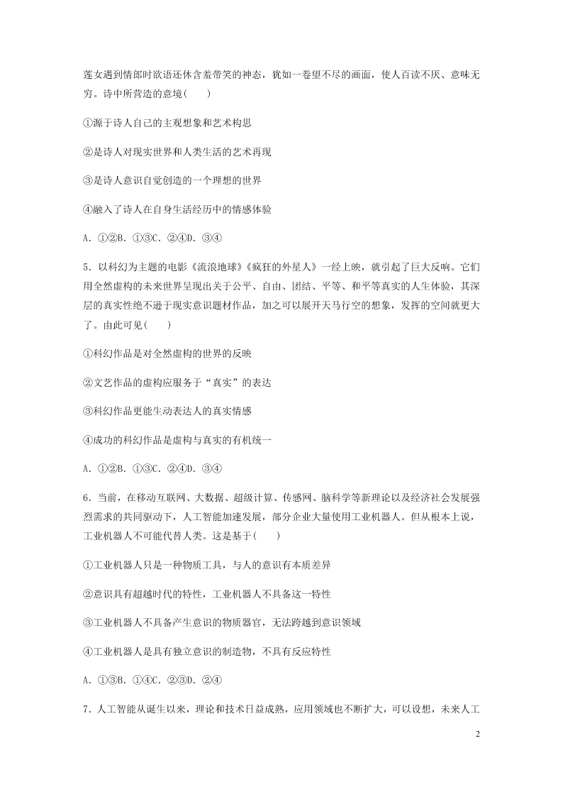 2021高考政治一轮复习专练：意识的本质与特点（含解析）