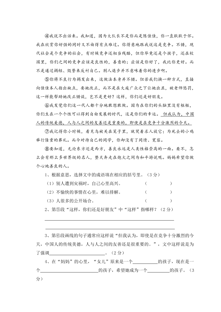 盐城市冈中小学六年级语文上册期中试卷