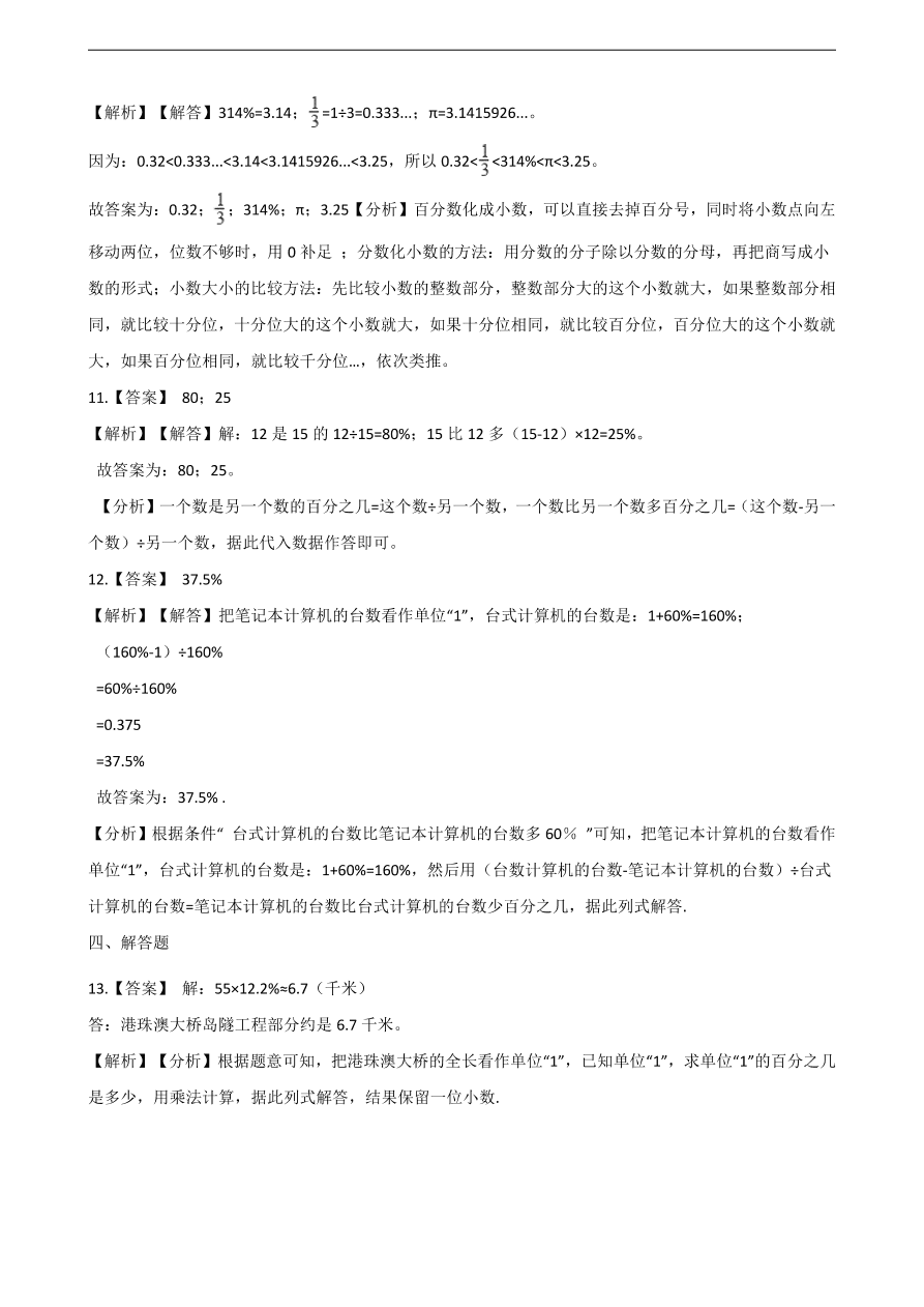 人教版六年级数学上册《百分数》课后习题及答案（PDF）