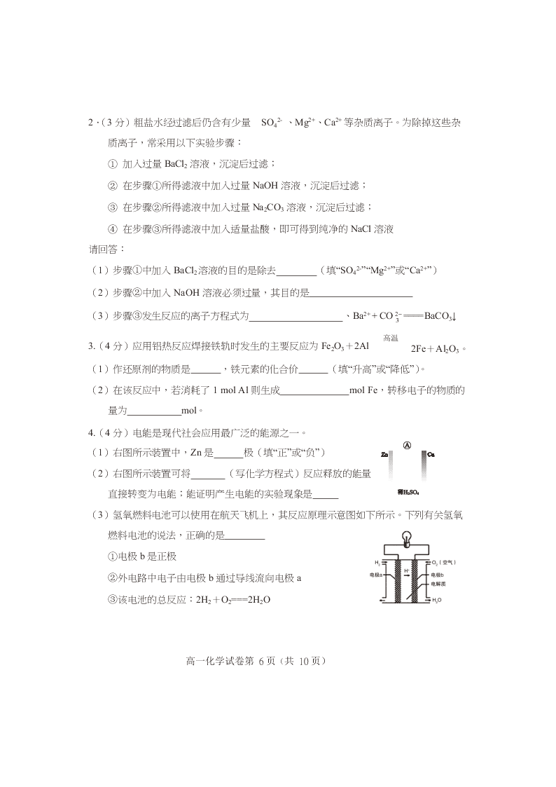 北京市房山区2019-2020高一化学下学期期末考试试题（Word版附答案）