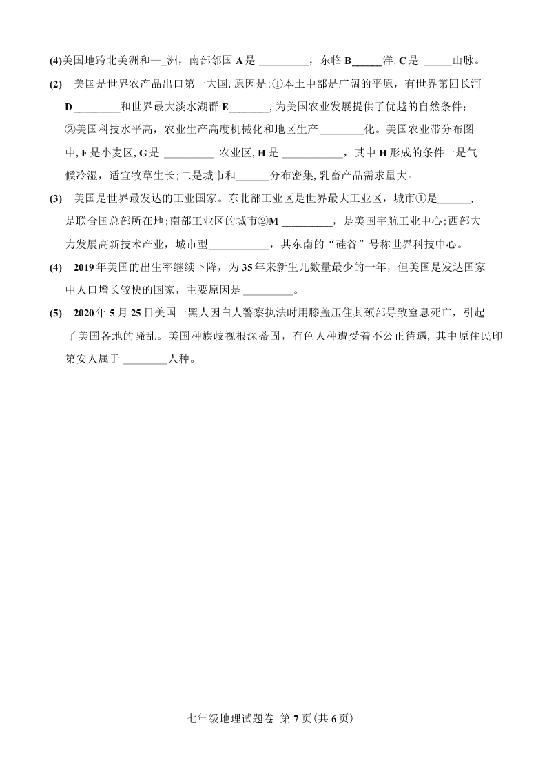 四川凉山州2019-2020学年下学期期末检测七年级地理试卷（无答案）