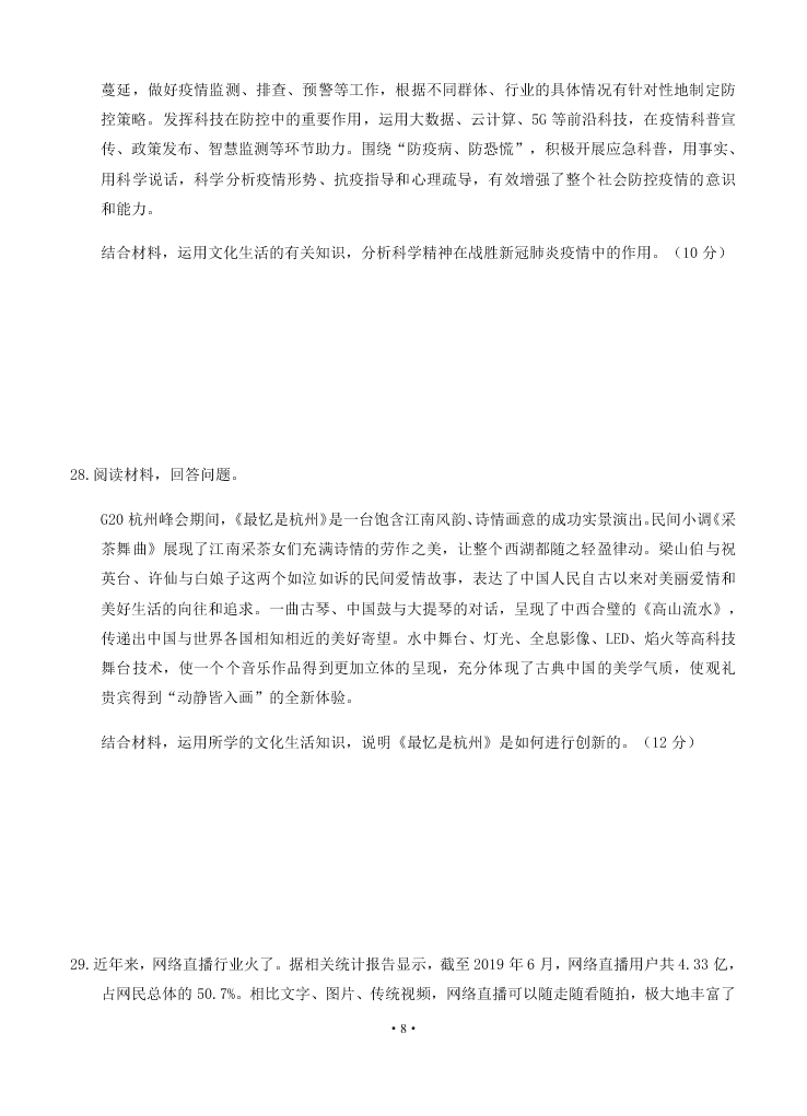 2021届湖南省娄底一中高二上政治9月开学考试试题（无答案）