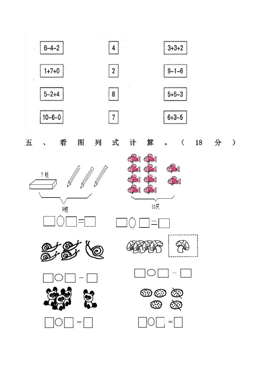 新人教版小学一年级数学上册期中试卷7