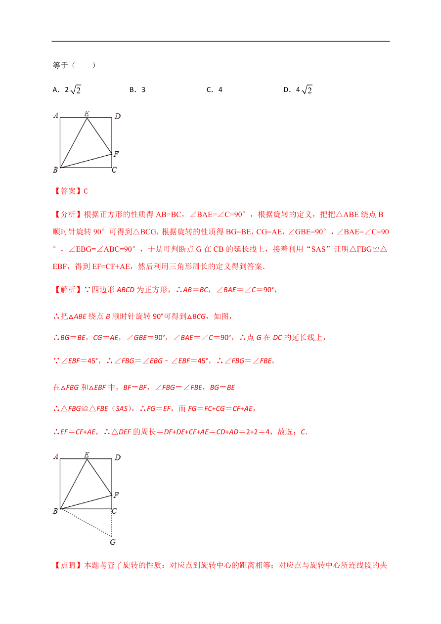 2020-2021学年初三数学第二十三章 旋转（能力提升）