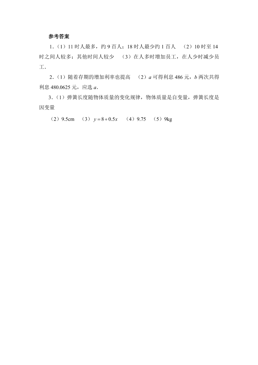 七年级数学下册《4.1用表格表示的变量间关系》典型例题及答案3