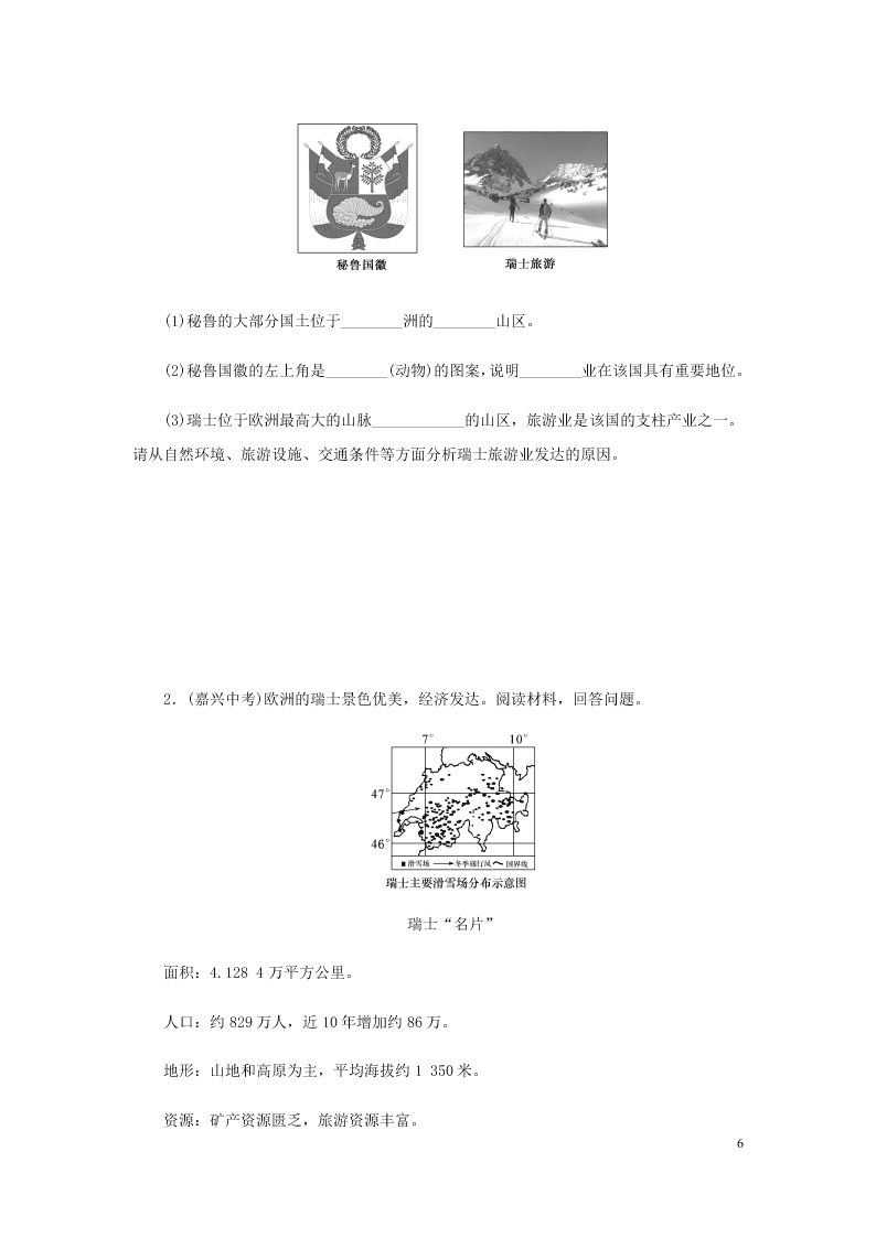 新人教版七年级（上）历史与社会第三单元各具特色的区域生活3.2与山为邻 同步练习题（含答案）