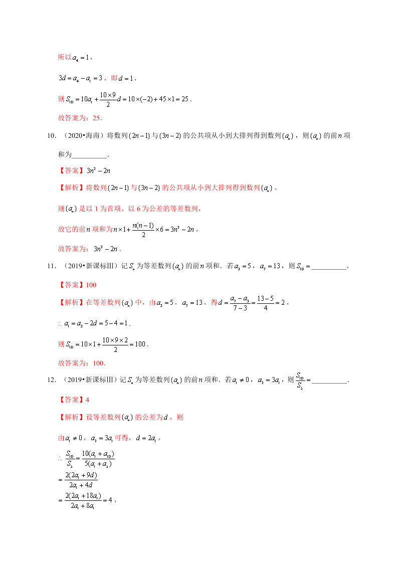 2020-2021学年高考数学（理）考点：等差数列及其前n项和