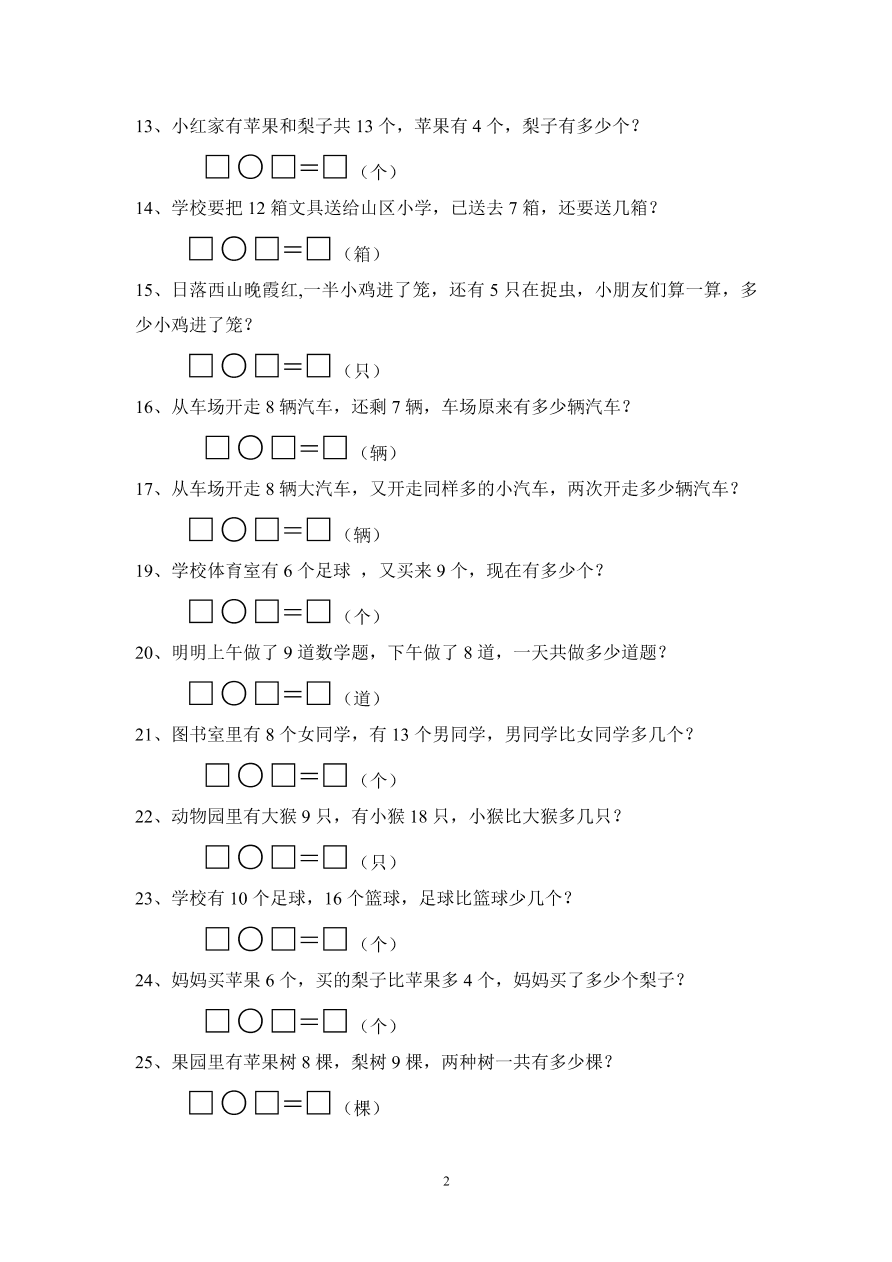 一年级数学上册专项练习：解决问题