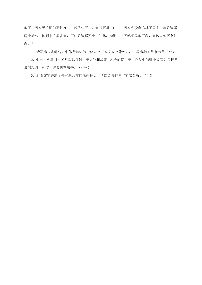 人教版九年级语文上册第一次月考试卷