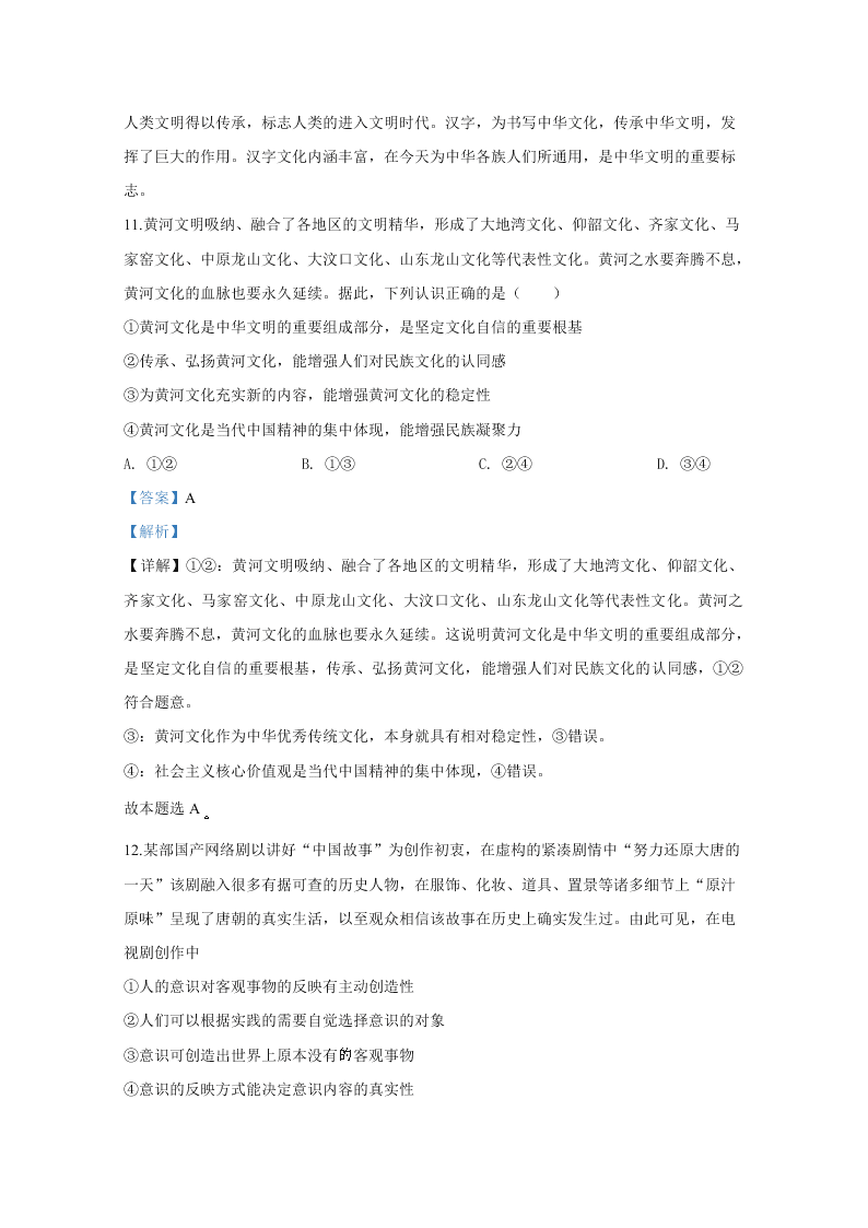 山东省日照市2020届高三政治二模试题（Word版附解析）