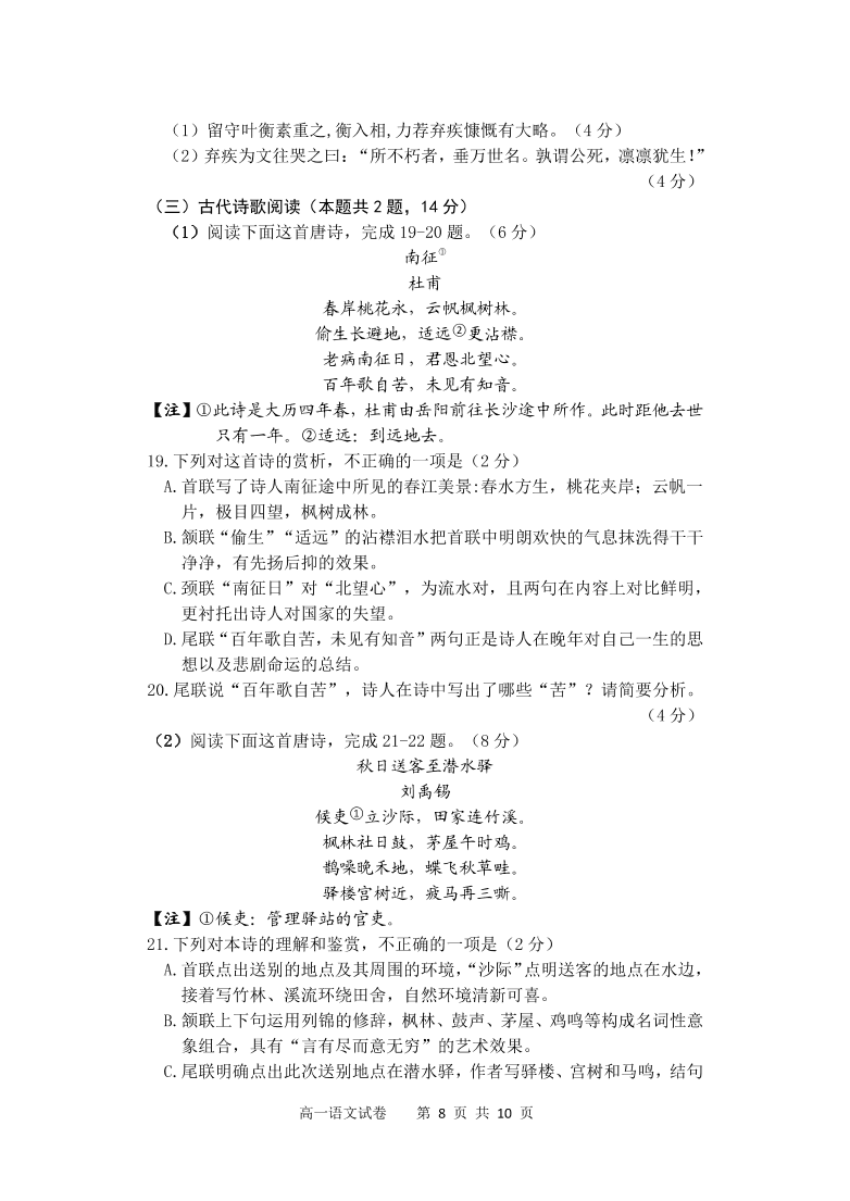 山西省临汾市临汾第一中学2020-2021学年高一语文上学期期中试题（PDF）